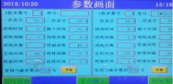 雙缸全自動真空含浸機控制器 雙缸全自動真空含浸機控制器