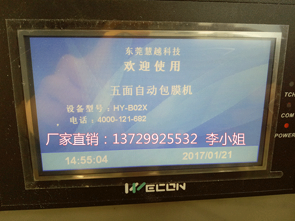 五面貼膜機(jī)控制器 五面貼膜機(jī)控制器